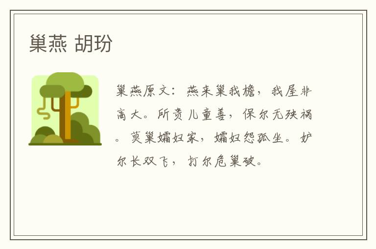 巢燕 胡玢