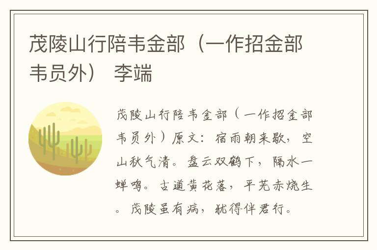 茂陵山行陪韦金部（一作招金部韦员外） 李端