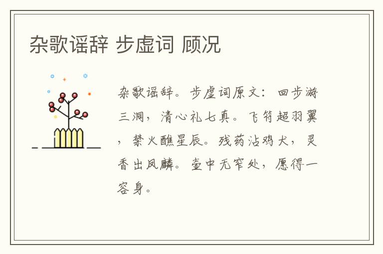 杂歌谣辞 步虚词 顾况