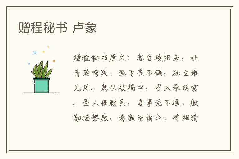 赠程秘书 卢象