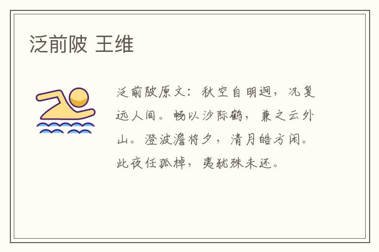 泛前陂 王维