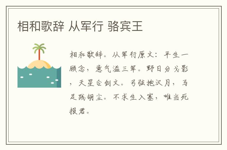 相和歌辞 从军行 骆宾王