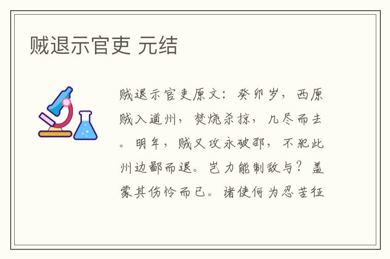 贼退示官吏 元结