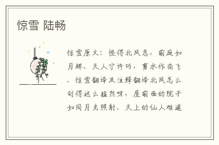 惊雪 陆畅