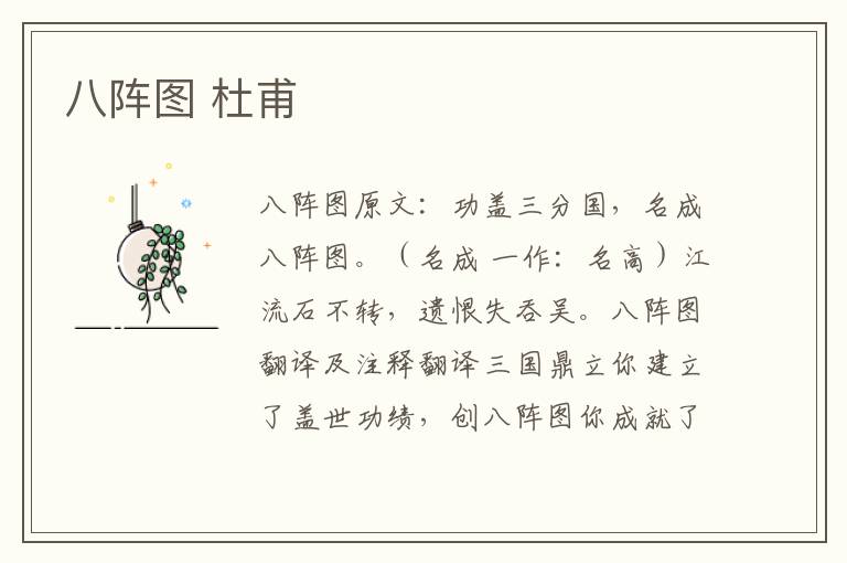 八阵图 杜甫