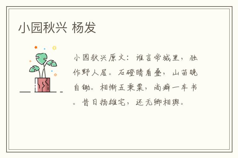 小园秋兴 杨发