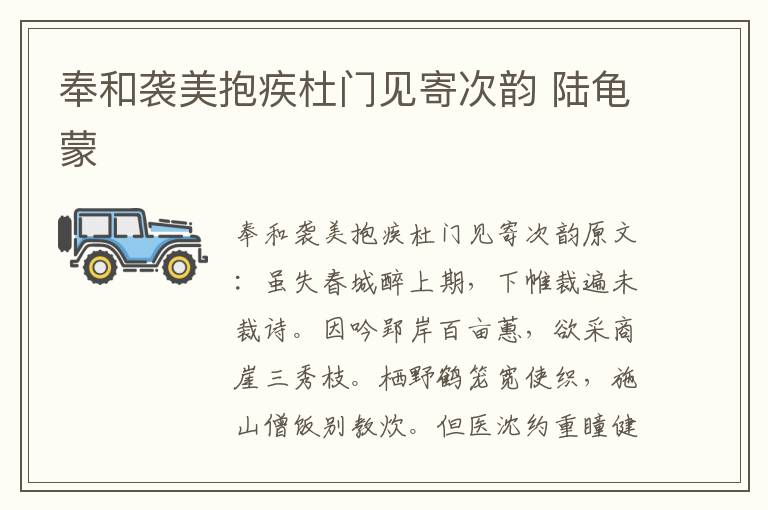奉和袭美抱疾杜门见寄次韵 陆龟蒙