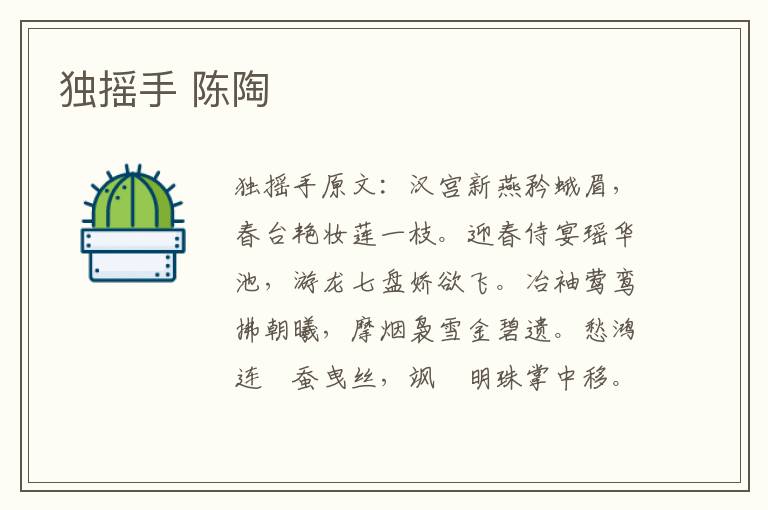 独摇手 陈陶