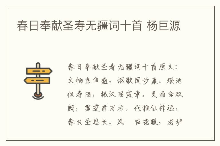 春日奉献圣寿无疆词十首 杨巨源