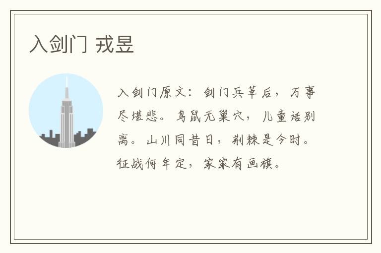 入剑门 戎昱