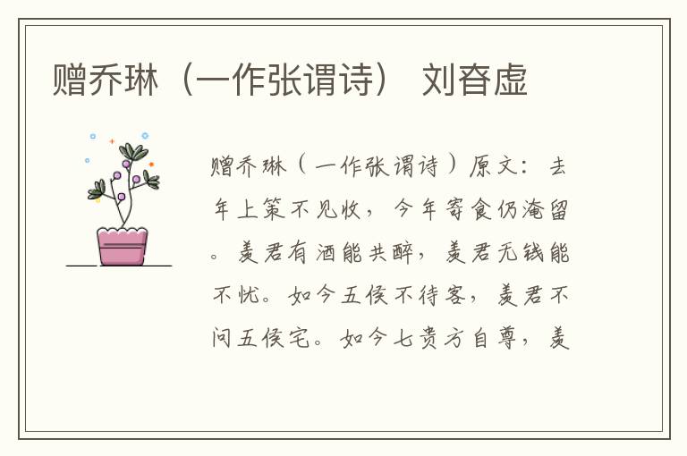 赠乔琳（一作张谓诗） 刘昚虚