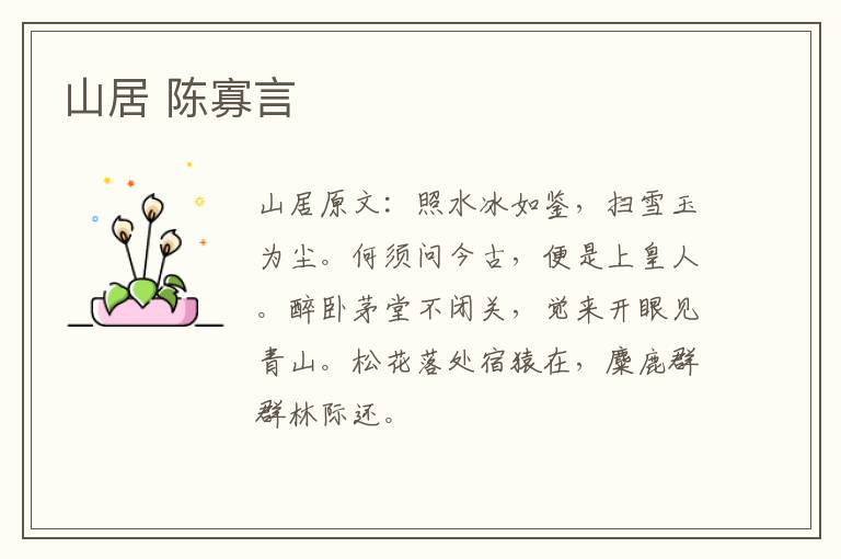 山居 陈寡言