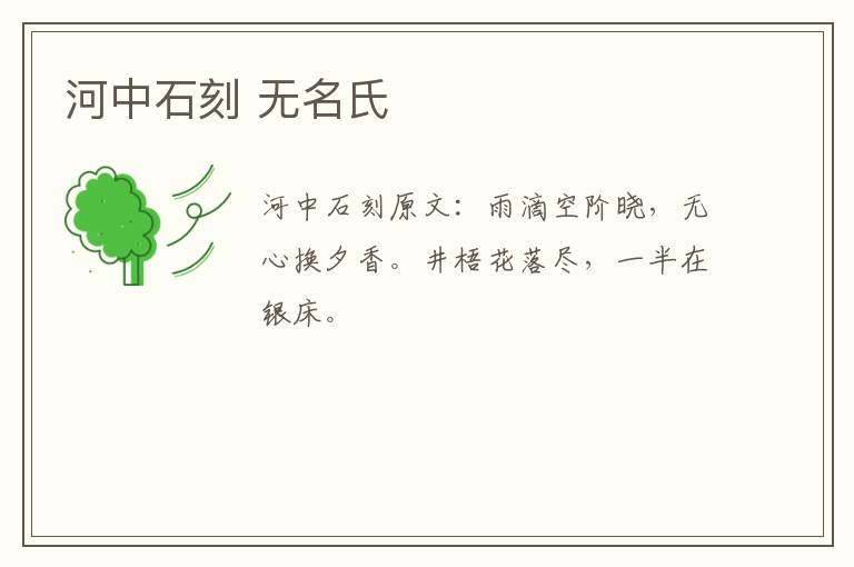 河中石刻 无名氏