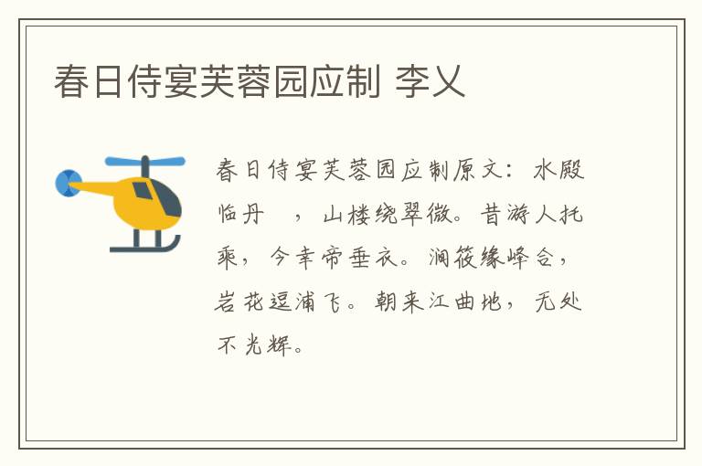 春日侍宴芙蓉园应制 李乂