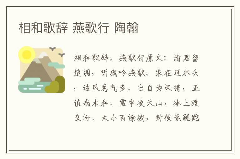 相和歌辞 燕歌行 陶翰