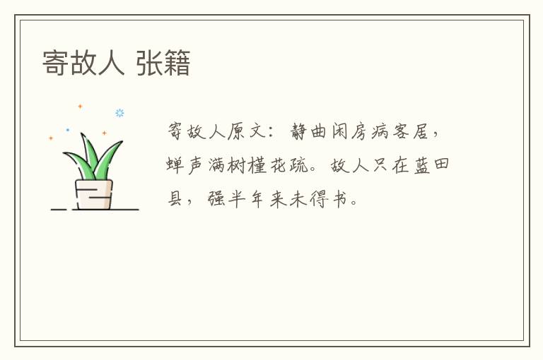 寄故人 张籍