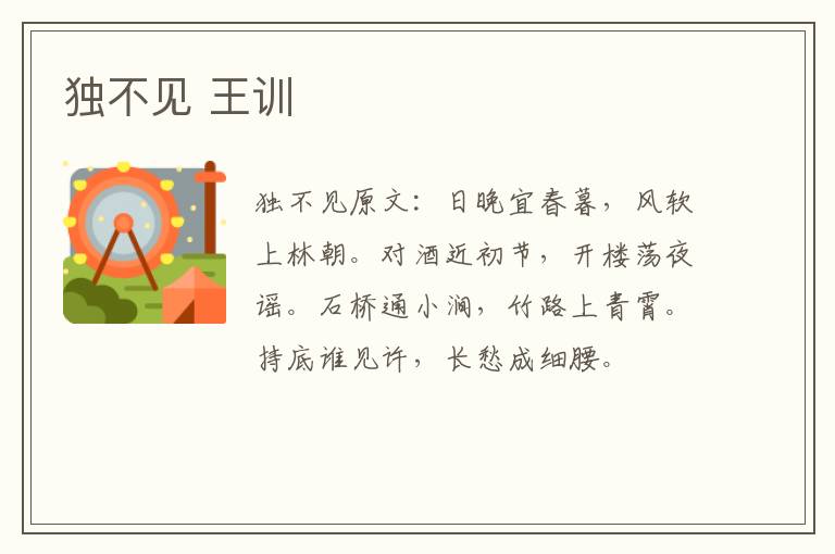 独不见 王训