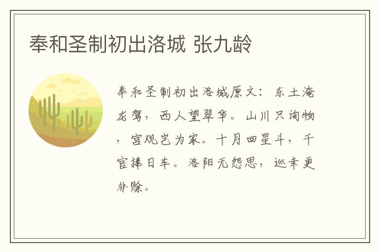 奉和圣制初出洛城 张九龄