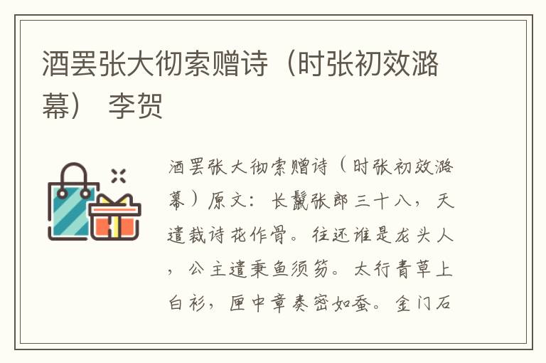 酒罢张大彻索赠诗（时张初效潞幕） 李贺