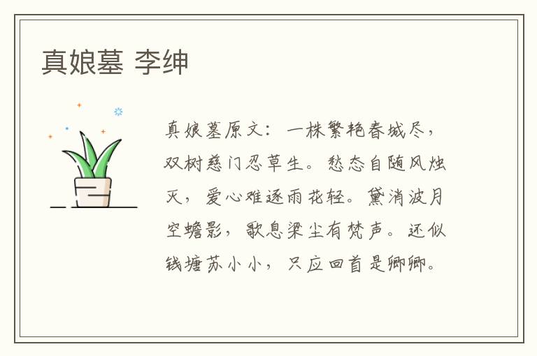 真娘墓 李绅