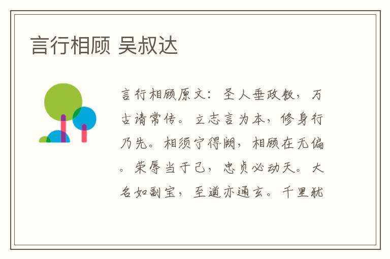 言行相顾 吴叔达