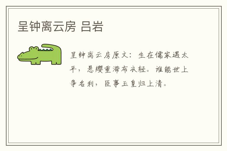 呈钟离云房 吕岩