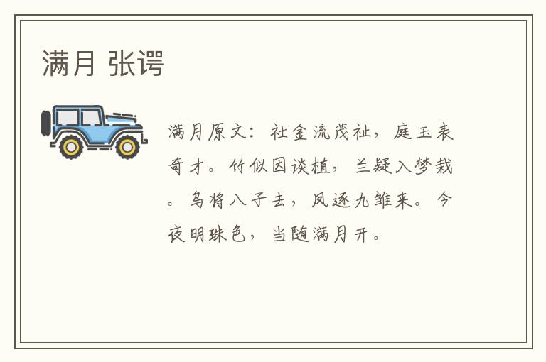 满月 张谔