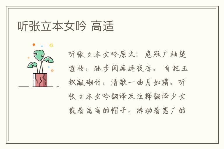 听张立本女吟 高适