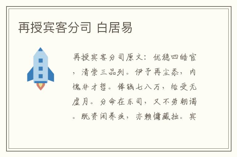再授宾客分司 白居易
