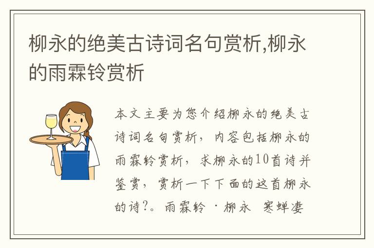 柳永的绝美古诗词名句赏析,柳永的