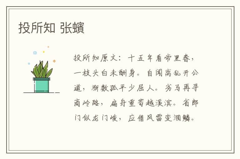 投所知 张蠙