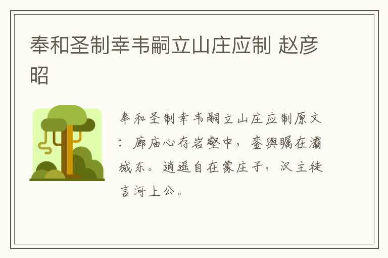 奉和圣制幸韦嗣立山庄应制 赵彦昭