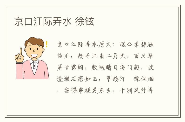 京口江际弄水 徐铉