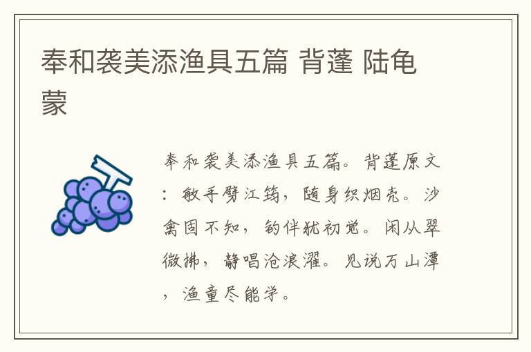 奉和袭美添渔具五篇 背蓬 陆龟蒙