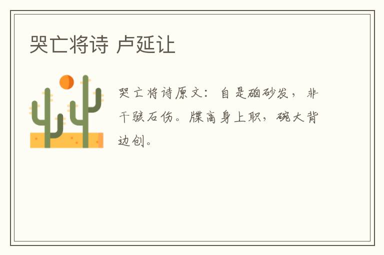 哭亡将诗 卢延让