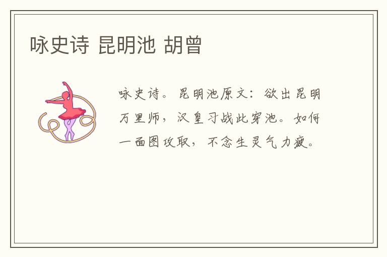 咏史诗 昆明池 胡曾