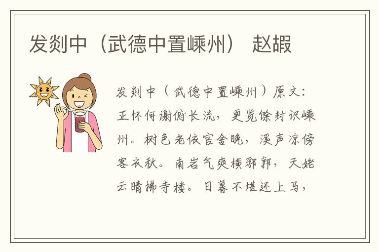 发剡中（武德中置嵊州） 赵嘏