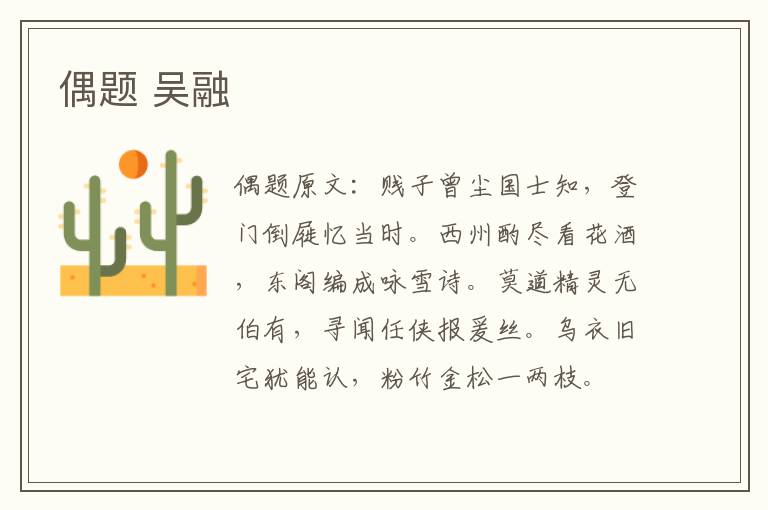 偶题 吴融