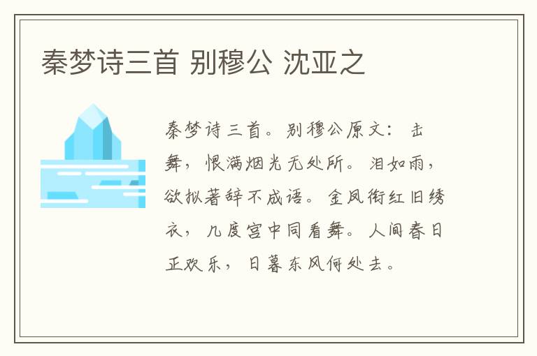 秦梦诗三首 别穆公 沈亚之