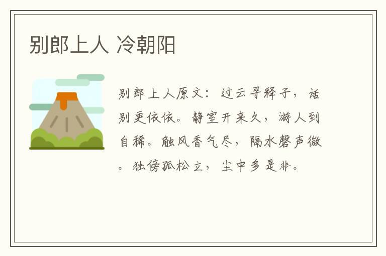 别郎上人 冷朝阳