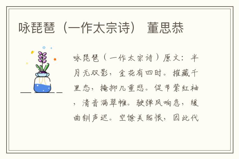 咏琵琶（一作太宗诗） 董思恭