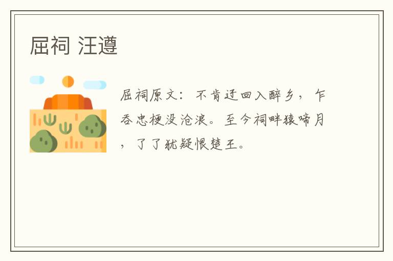 屈祠 汪遵