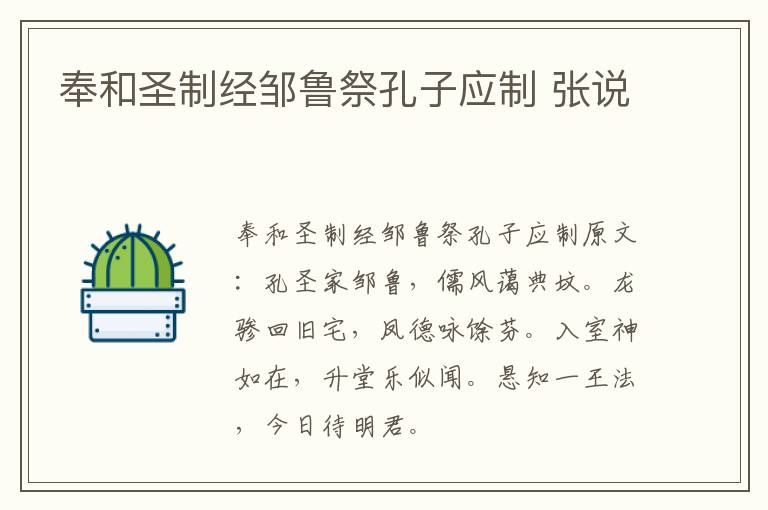 奉和圣制经邹鲁祭孔子应制 张说