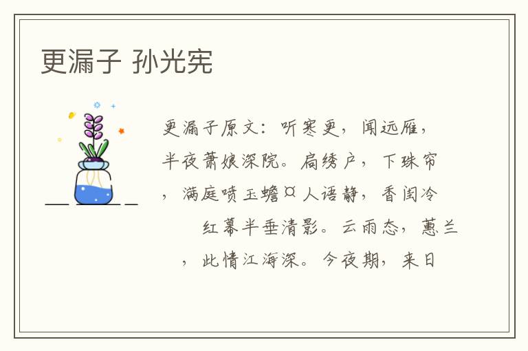更漏子 孙光宪