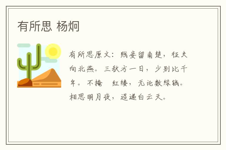 有所思 杨炯