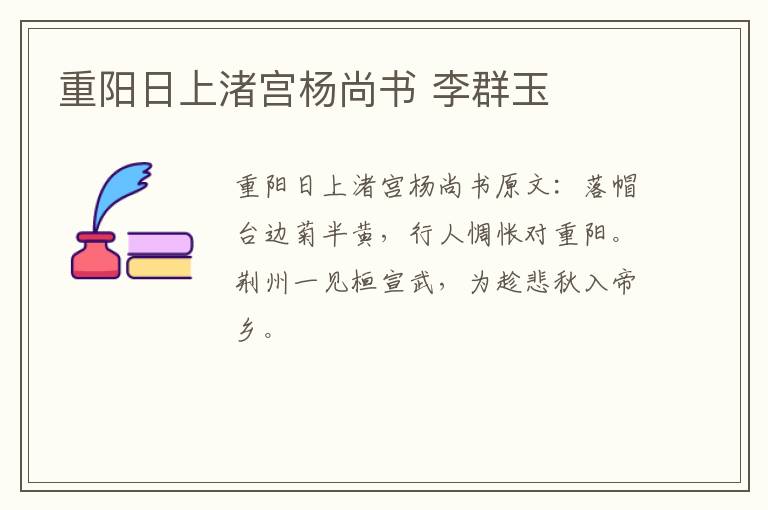 重阳日上渚宫杨尚书 李群玉