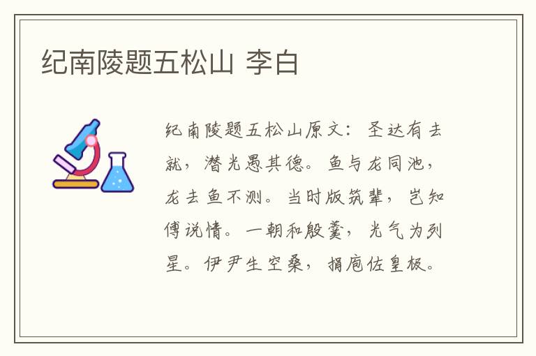 纪南陵题五松山 李白
