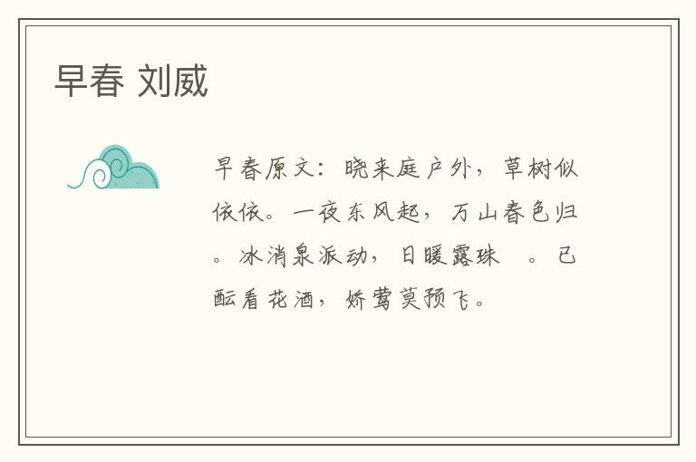 早春 刘威
