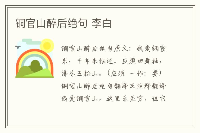 铜官山醉后绝句 李白