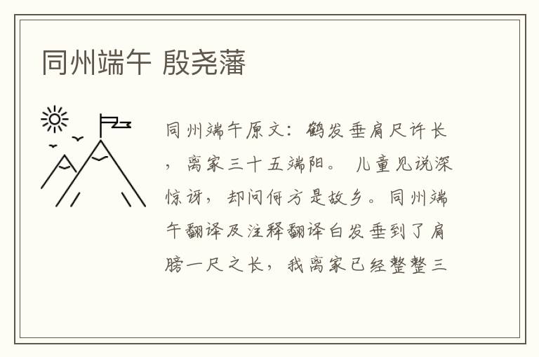 同州端午 殷尧藩